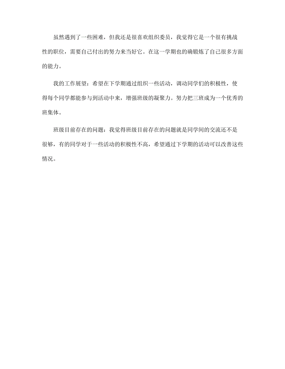 班干部学期个人工作总结格式范文_第4页