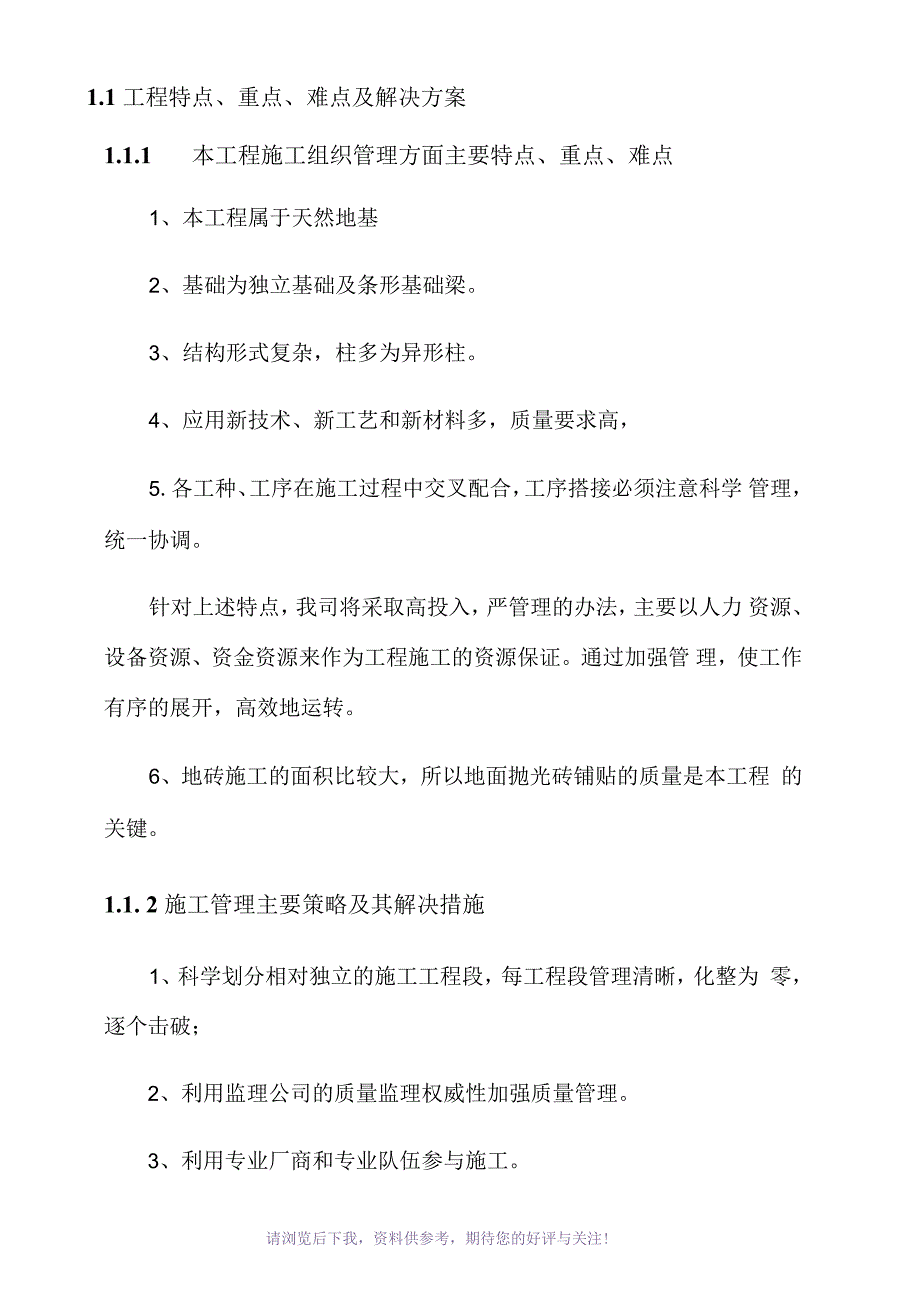 工程特点(模板)_第1页