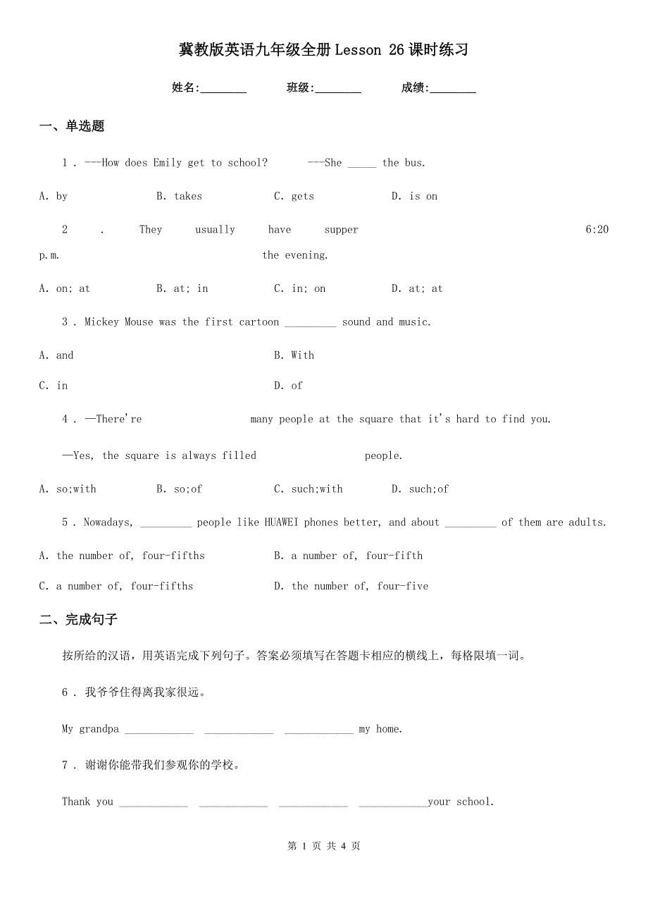 冀教版英语九年级全册Lesson 26课时练习_第1页