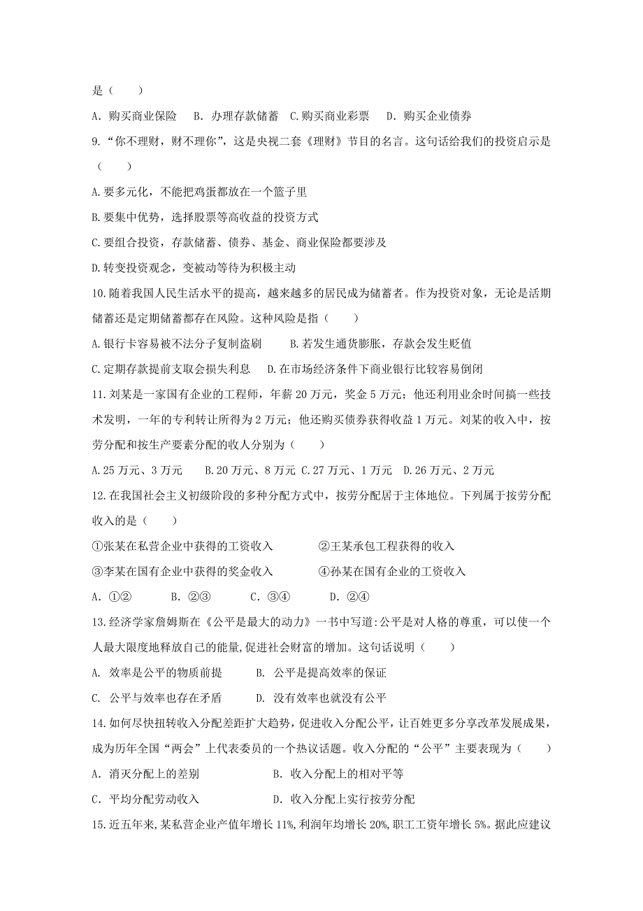 陕西省黄陵中学2019-2020学年高一政治上学期期末考试试题重点班_第2页