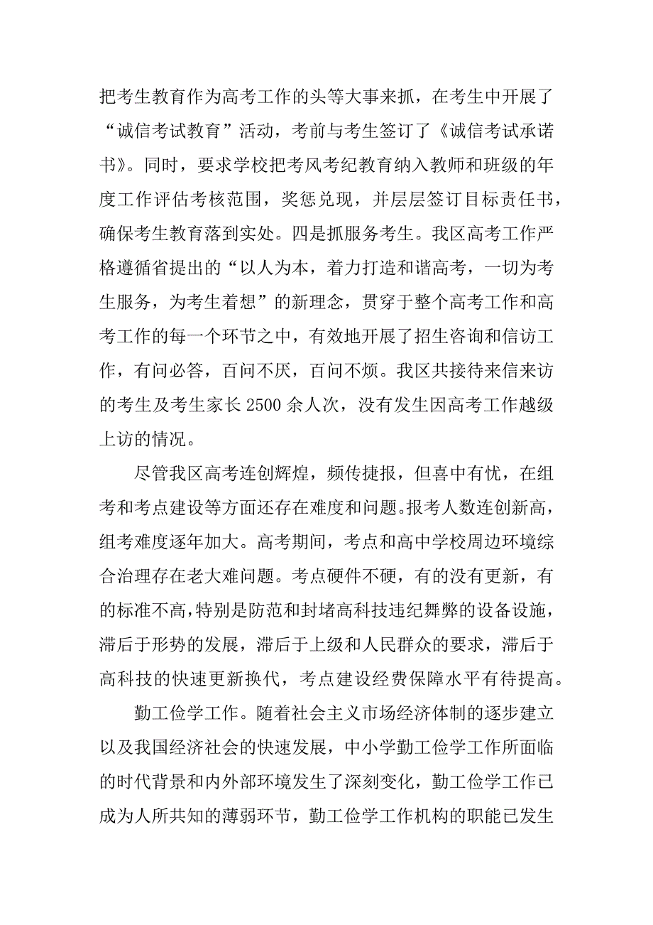 2023年党委办公室人员个人述职报告_第4页