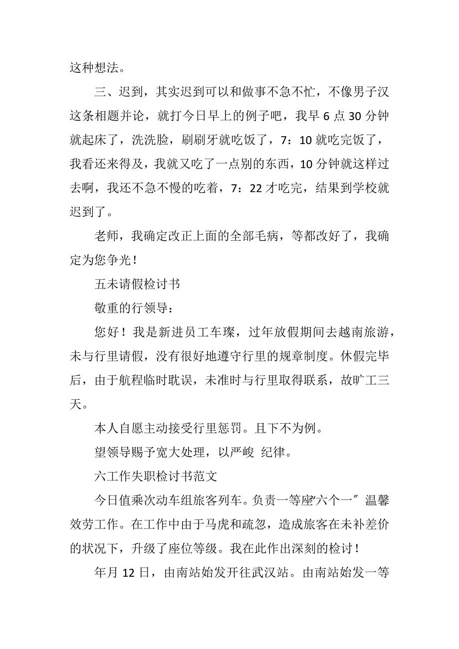 2023年检讨参考六则.DOCX_第4页