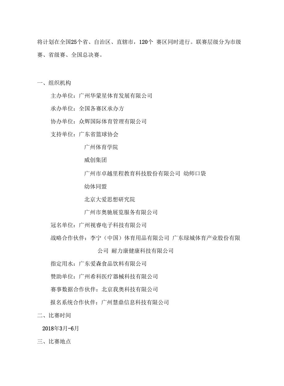 2018华蒙星第三届全国幼儿篮球联赛方案发布_第2页