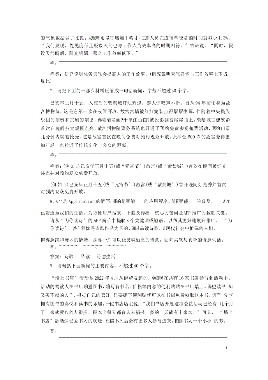 新课标2022高考语文二轮复习专题七轮考点抢分点二压缩语段限时规范练含解析2022221829_第3页