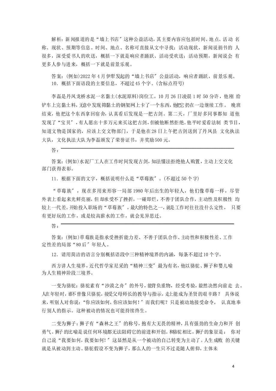 新课标2022高考语文二轮复习专题七轮考点抢分点二压缩语段限时规范练含解析2022221829_第4页