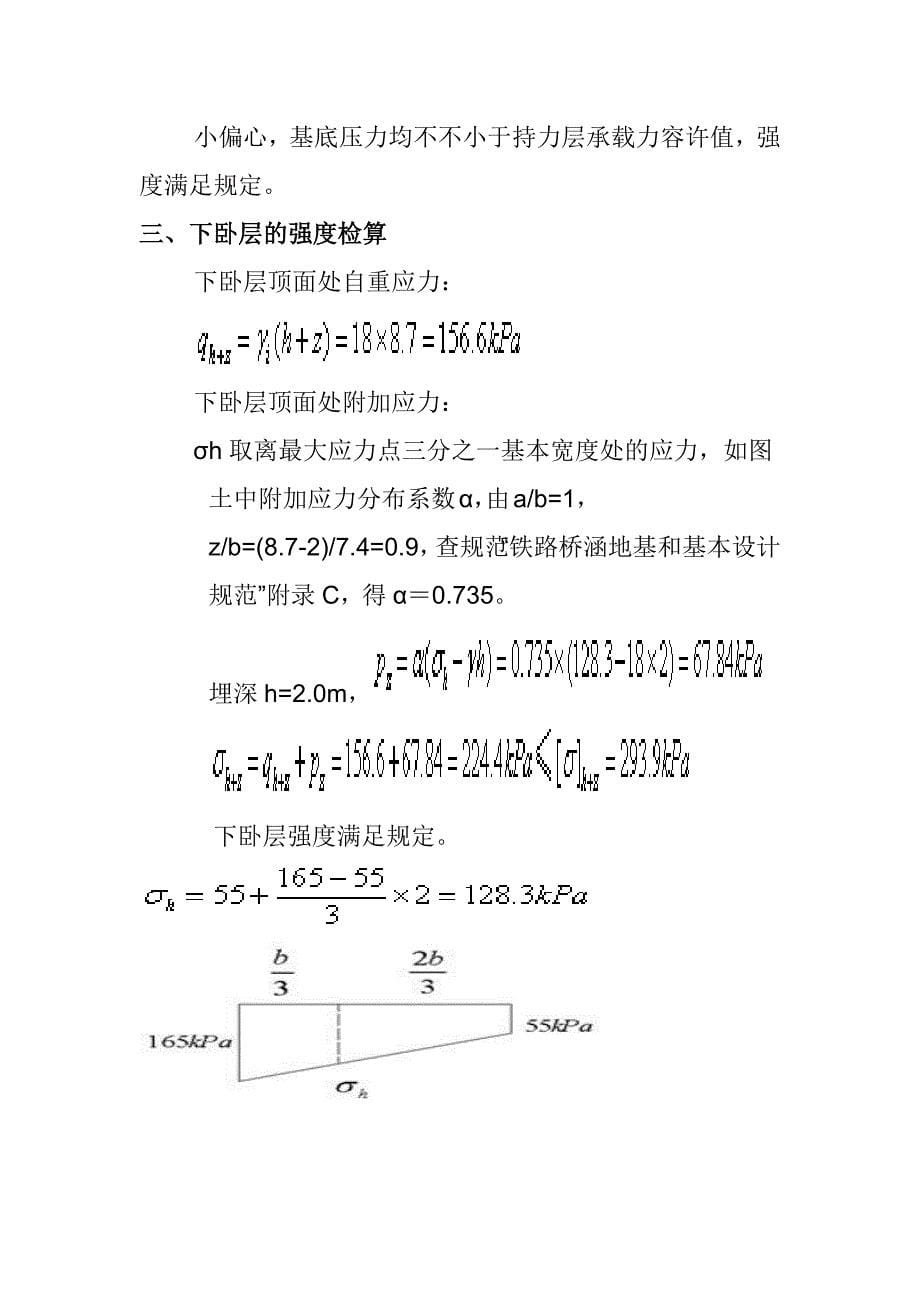 基础工程A离线作业_第5页