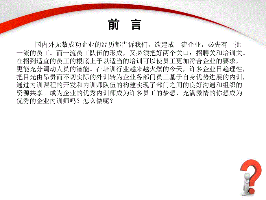 如何成为优秀的企业内训师_第2页