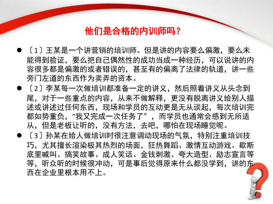 如何成为优秀的企业内训师_第4页