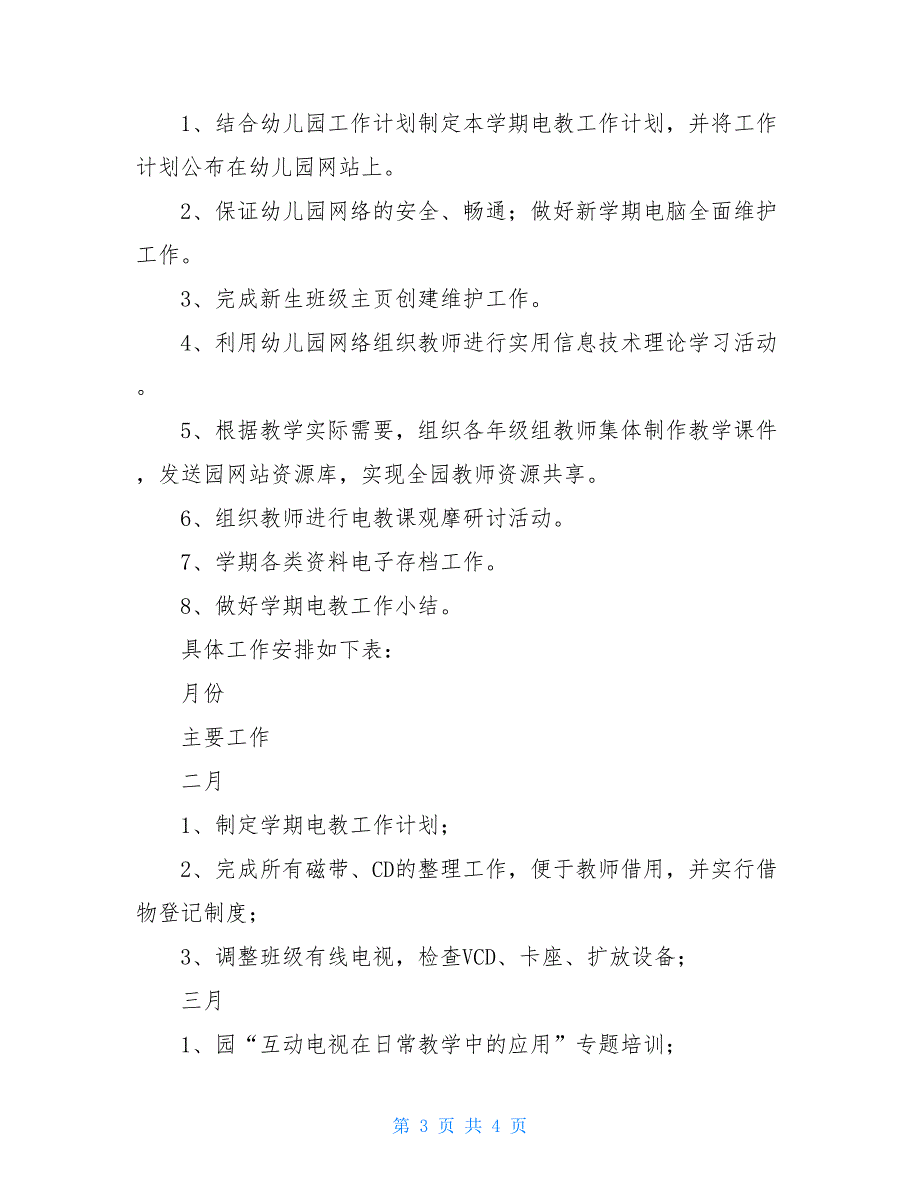 2021幼儿园上半年电教工作计划_第3页