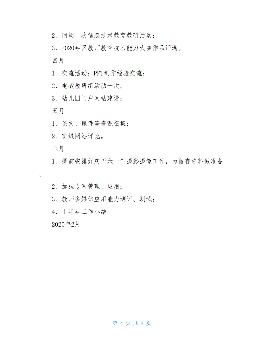 2021幼儿园上半年电教工作计划_第4页