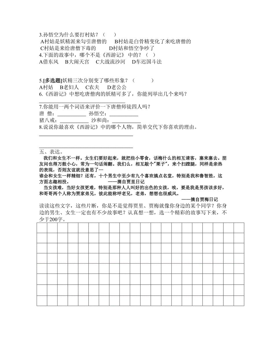 射阳县耦耕小学四年级语文阅读素养大赛试题_第4页