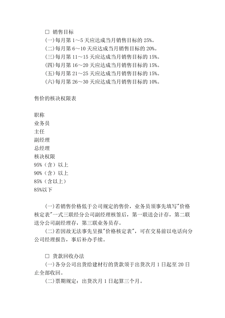 管理方法45937.doc_第2页