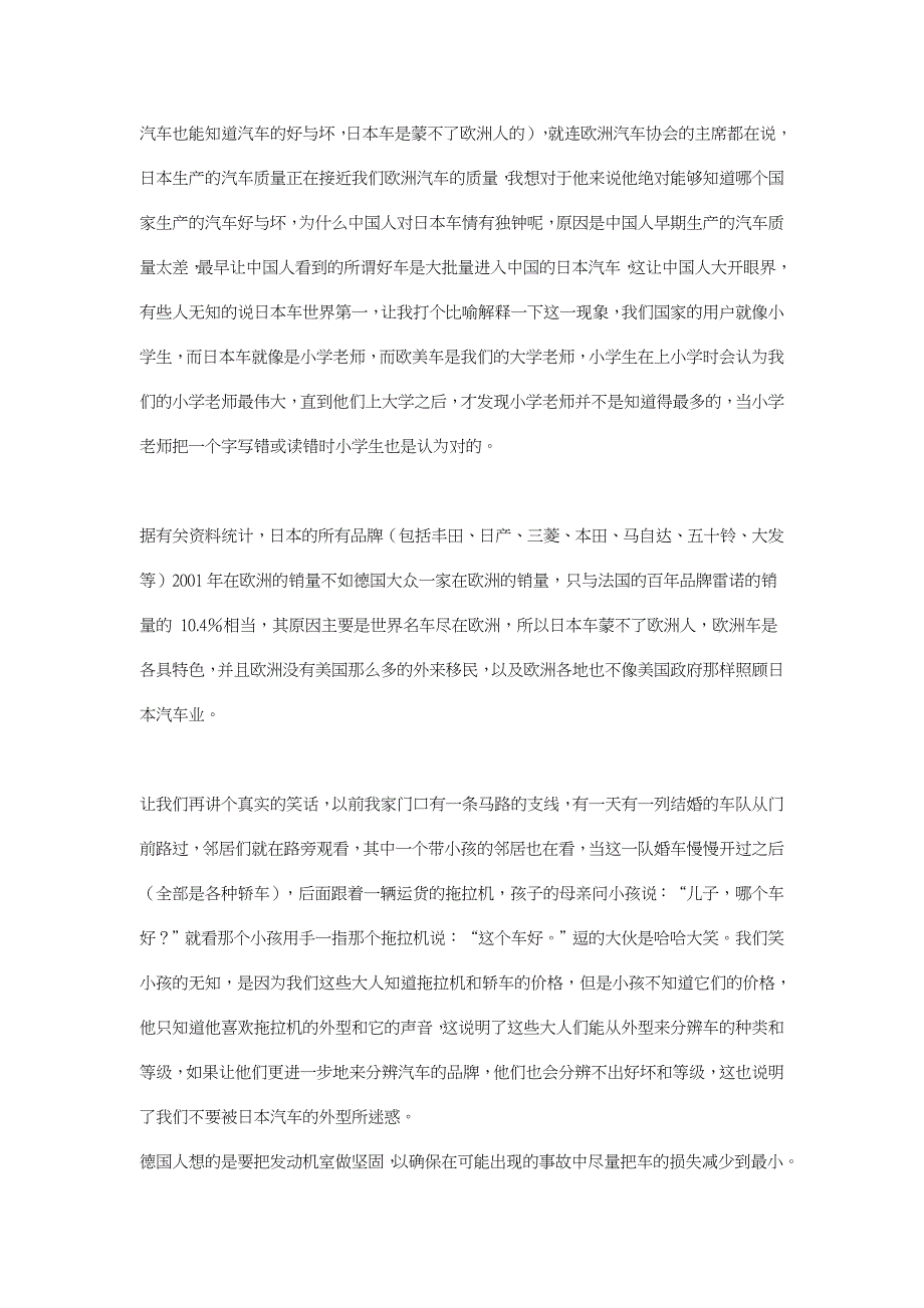 大多数的日本车的价格比欧美车的价格高同时不省油.doc_第3页