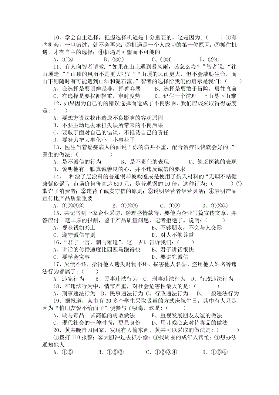 湘教版思想品德七年级下册期末教学质量检测试卷(含答案)_第2页