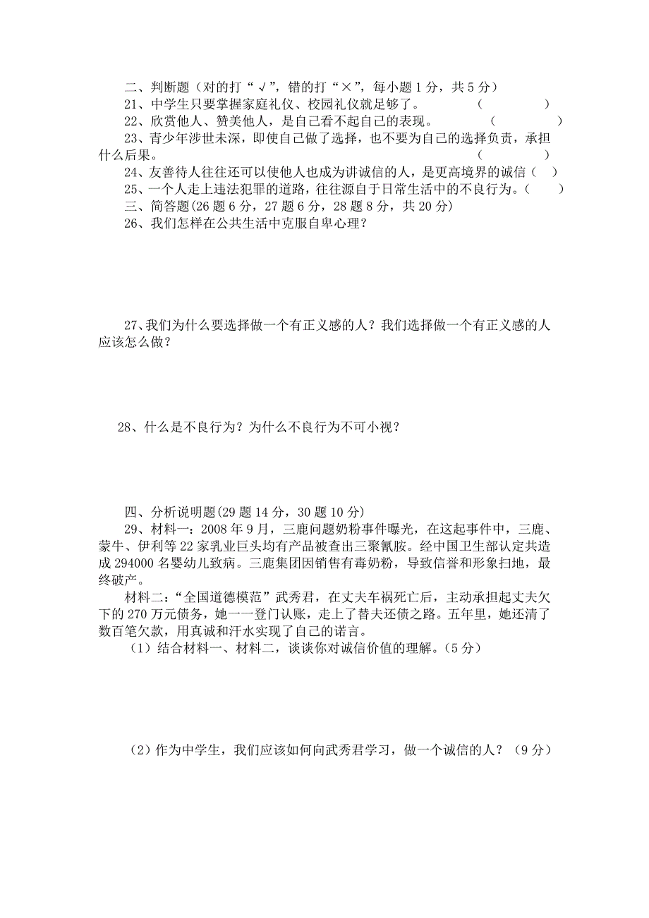 湘教版思想品德七年级下册期末教学质量检测试卷(含答案)_第3页