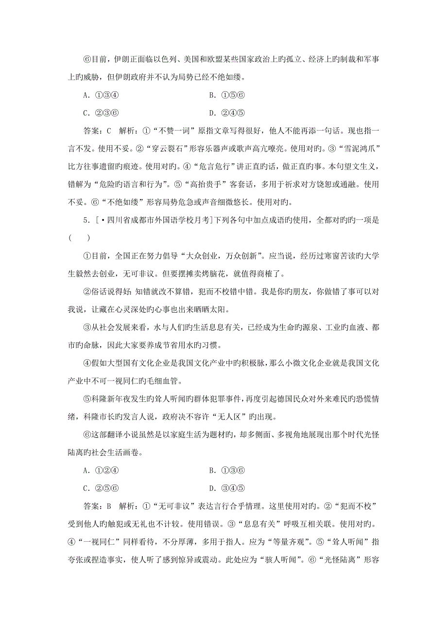 高考语文一轮复习专题强化训练成语题解析_第3页