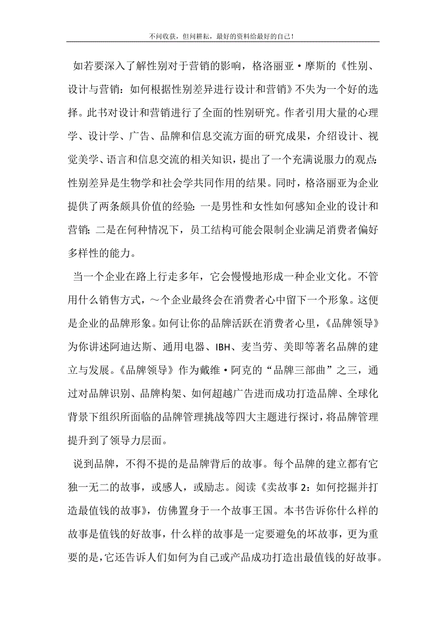 变通的智慧_变通的智慧作文.doc_第4页