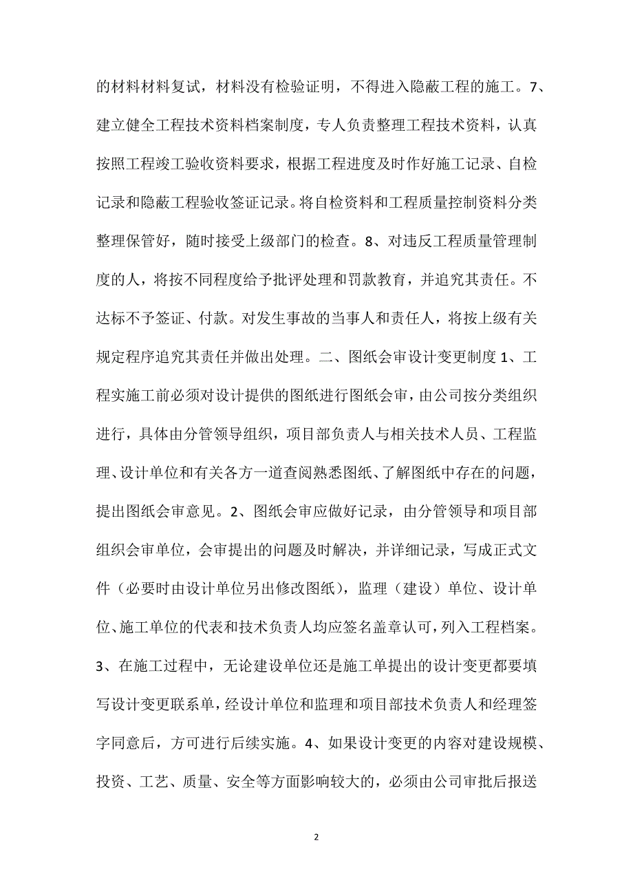 工程质量安全生产管理制度_第2页