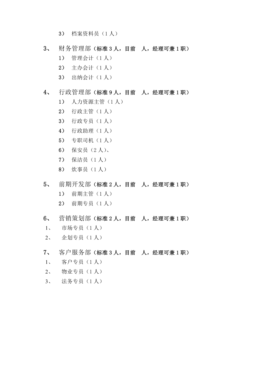 房地产企业组织绩效持续提升工程_第3页