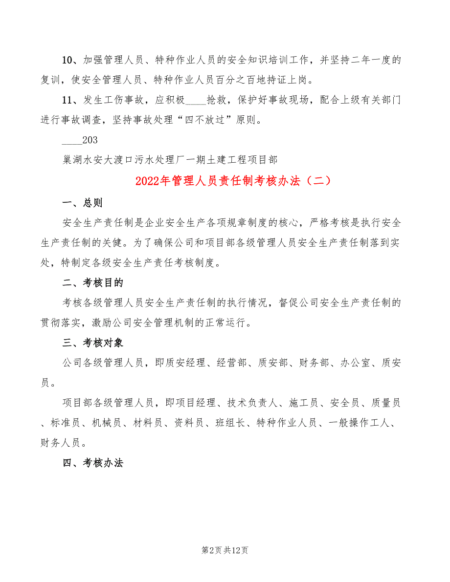 2022年管理人员责任制考核办法_第2页