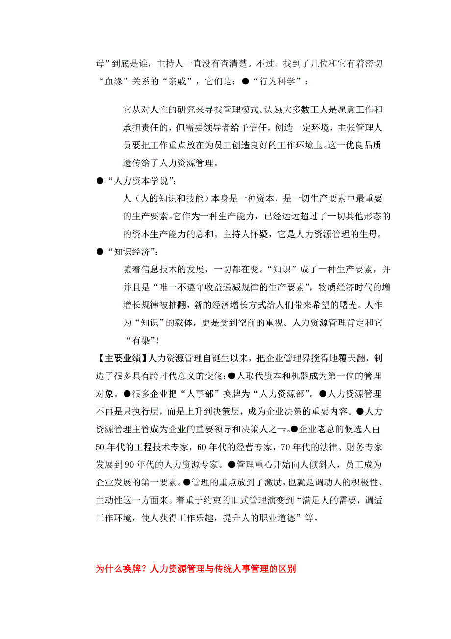 人力资源规划与规范化人力资源管理_第2页