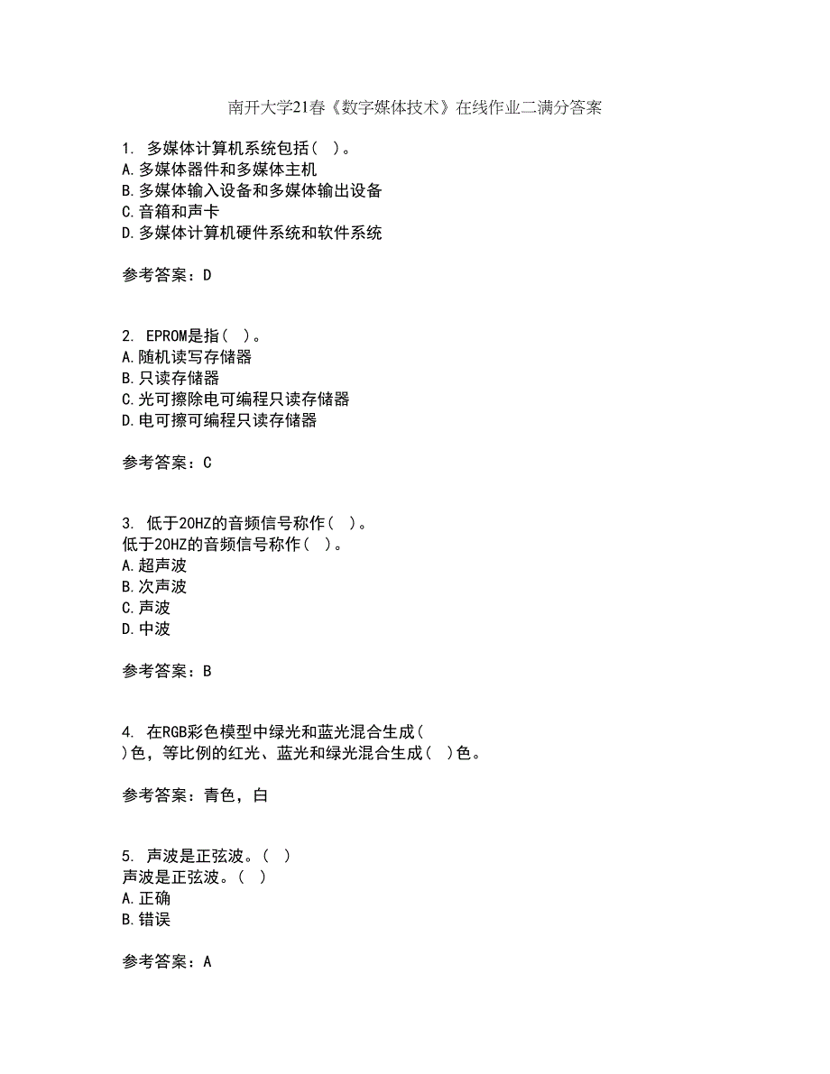 南开大学21春《数字媒体技术》在线作业二满分答案13_第1页