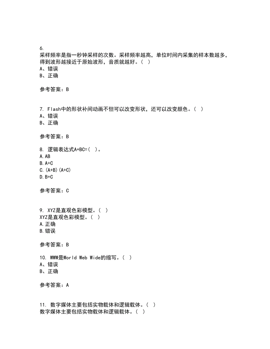 南开大学21春《数字媒体技术》在线作业二满分答案13_第2页