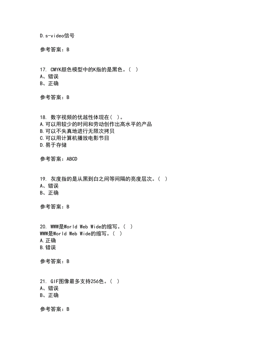 南开大学21春《数字媒体技术》在线作业二满分答案13_第4页