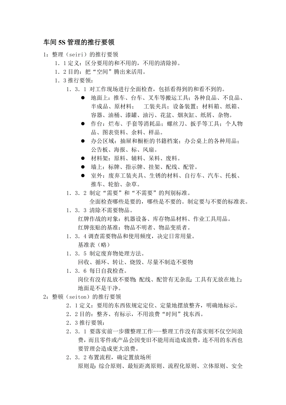汽车4S店车间5S管理的推行要领_第1页