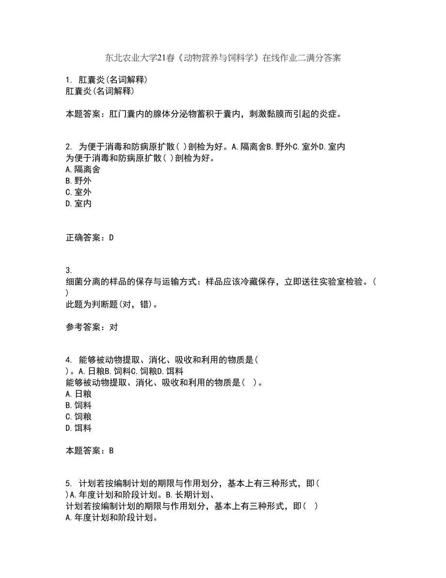 东北农业大学21春《动物营养与饲料学》在线作业二满分答案24_第1页