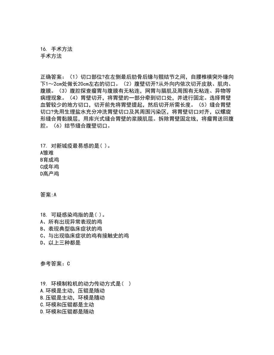 东北农业大学21春《动物营养与饲料学》在线作业二满分答案24_第4页