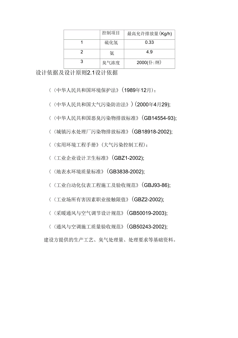 污水厂离子除臭技术方案_第3页