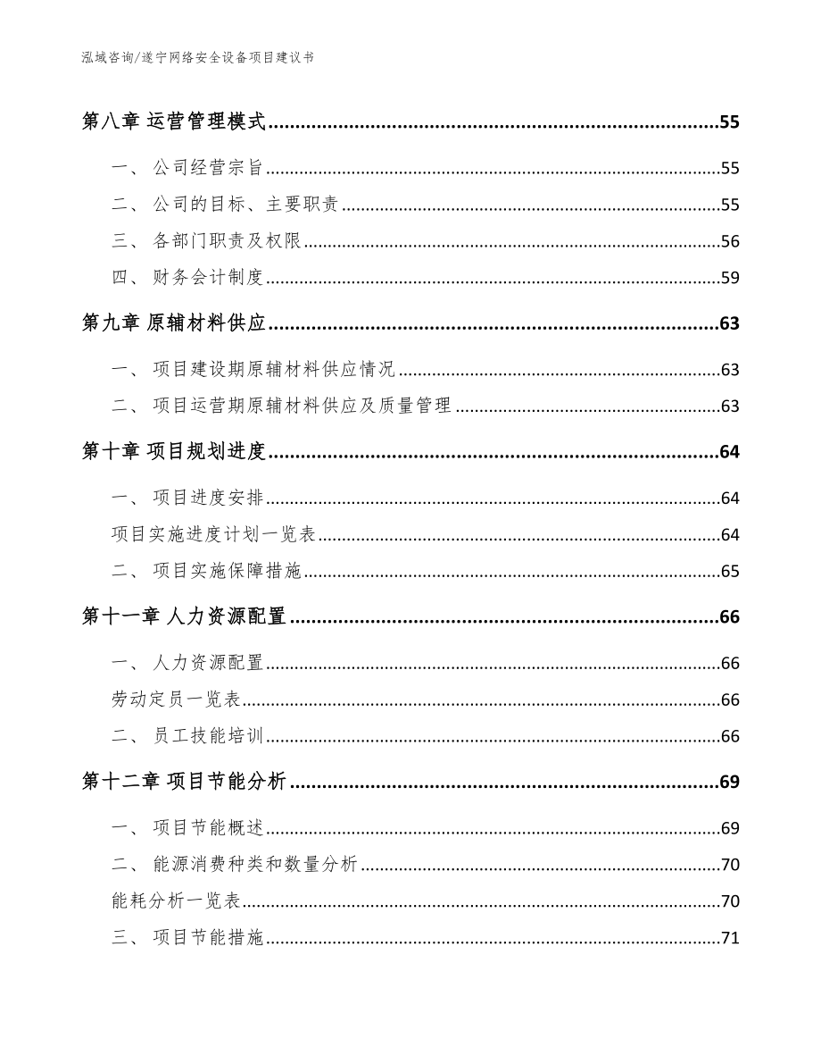 遂宁网络安全设备项目建议书_模板范文_第3页