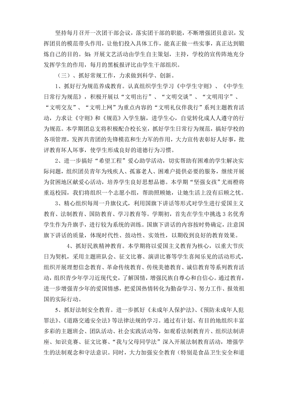 最新2022-2022学年第一学期团总支工作计划_第2页