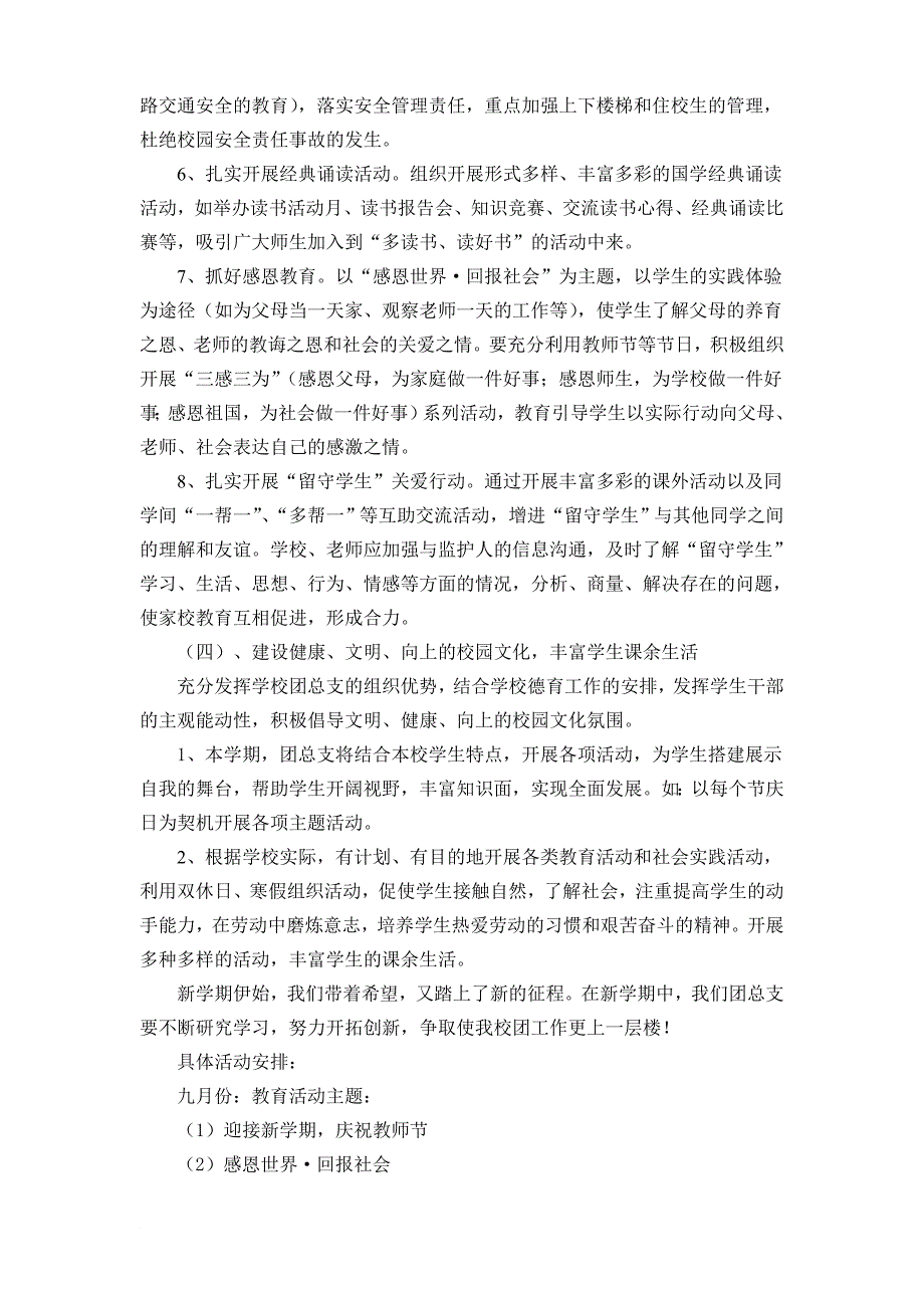 最新2022-2022学年第一学期团总支工作计划_第3页