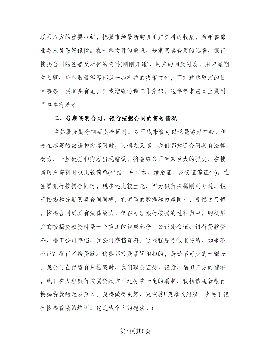 内勤业务员工作计划标准范文（二篇）.doc_第4页