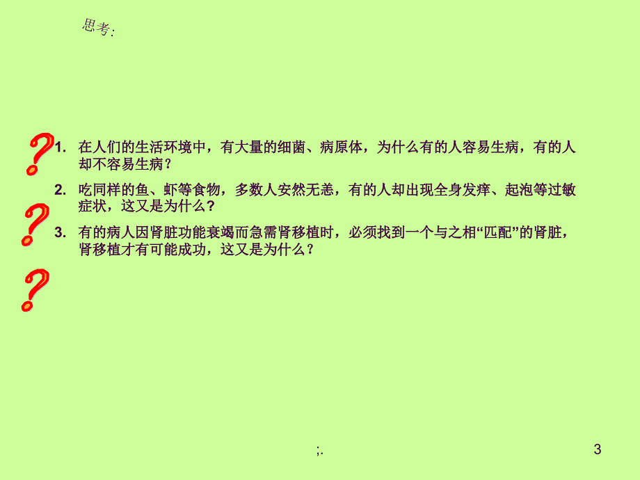 免疫与计划免疫2ppt课件_第3页