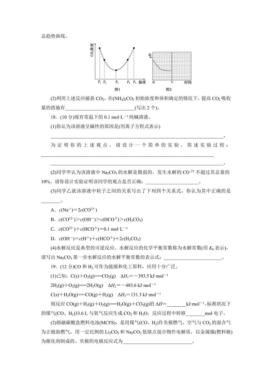 【最新版】高中同步测试卷苏教化学选修4：高中同步测试卷十四 Word版含答案_第5页