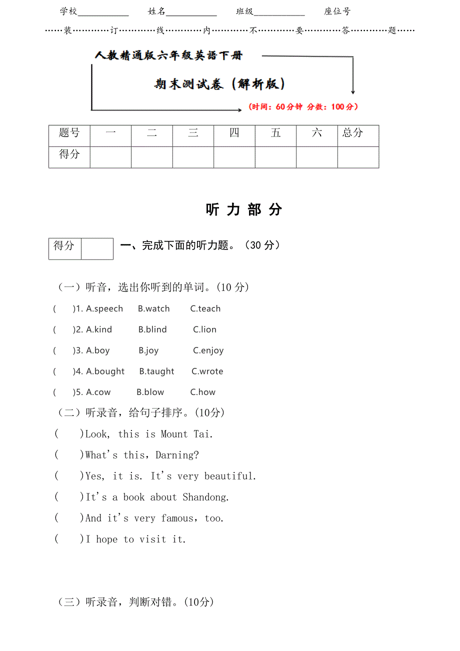 人教精通版六年级英语下册《期末测试卷》(附答案)_第1页