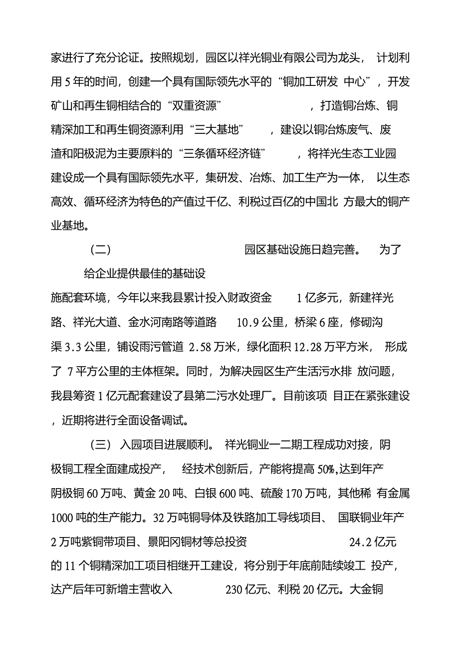 阳谷祥光生态工业园情况介绍-中国侨商网_第2页