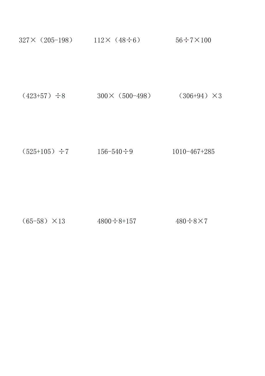 三年级上册数学混合计算题_第3页