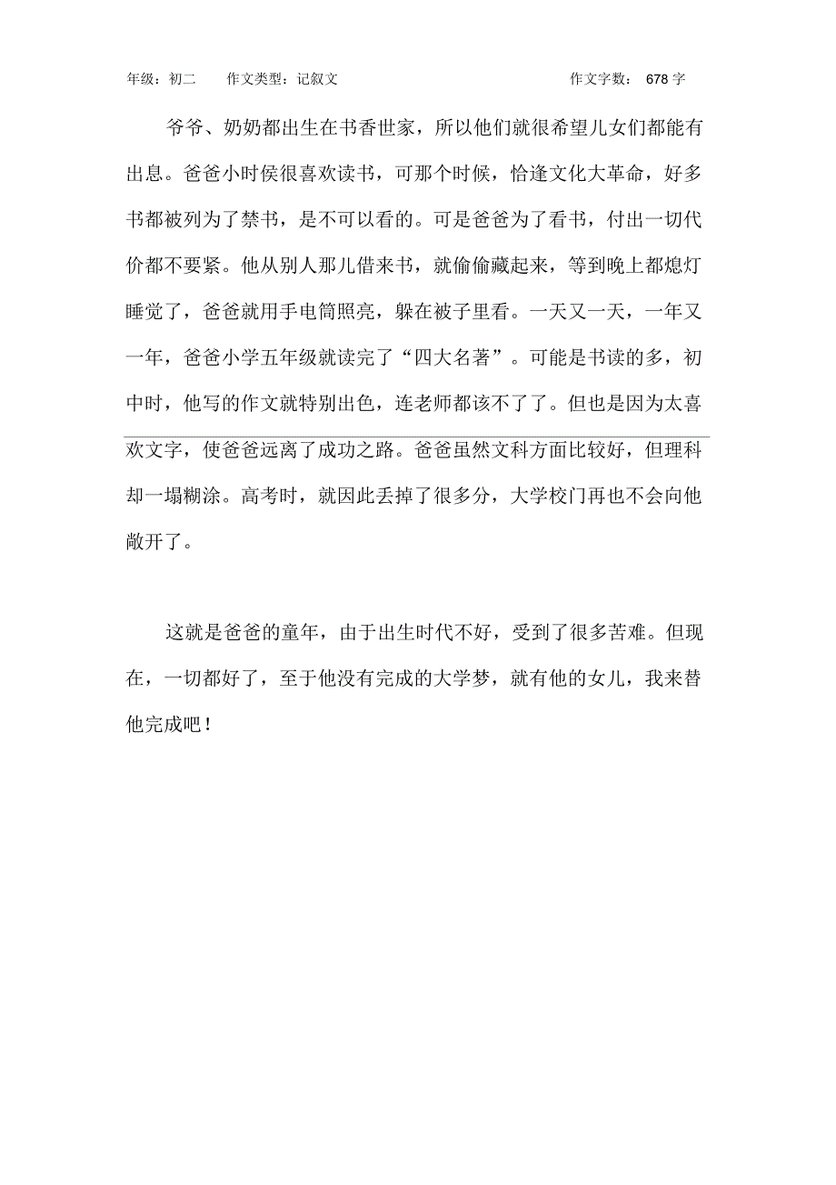 老爸童年回忆录作文初中初二700字_第2页