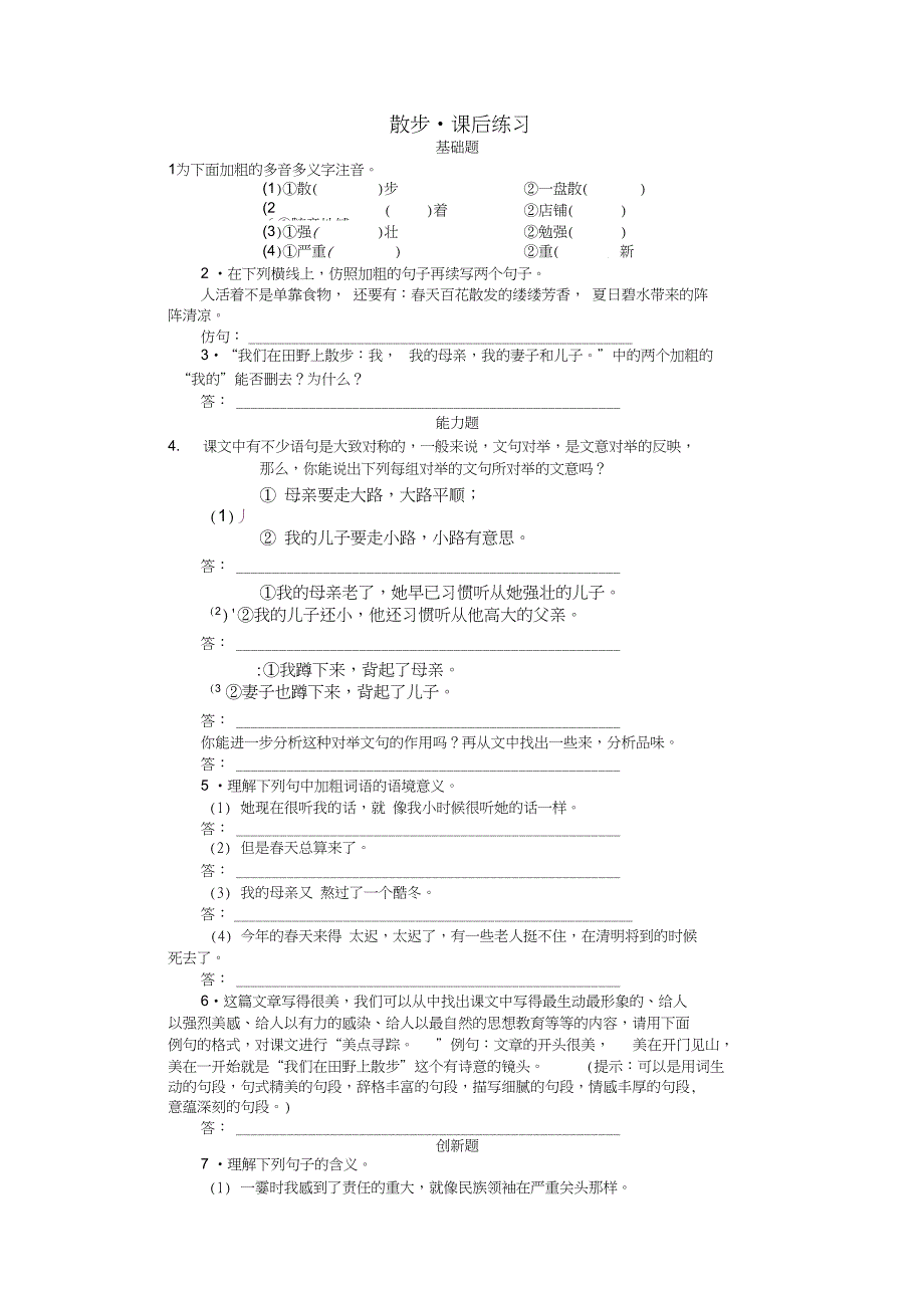 七年级语文上册散步一课一练新_第1页