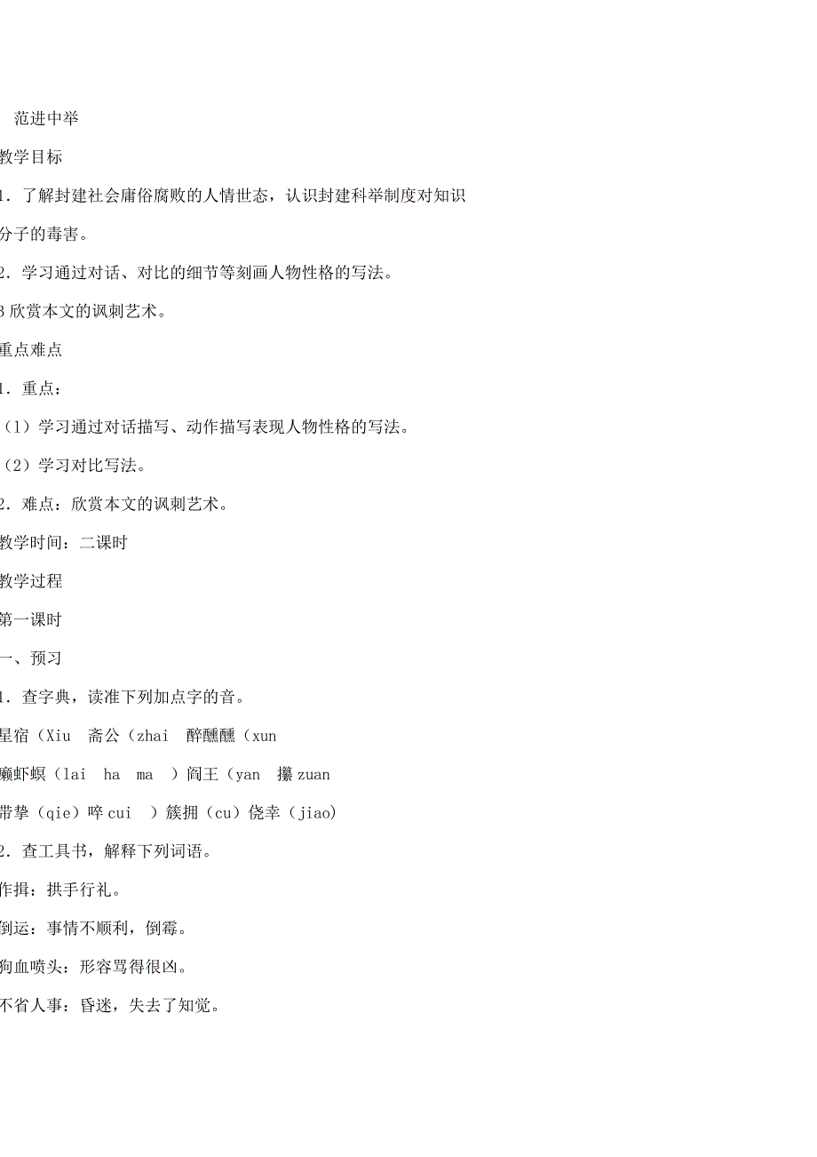 范进中举教学设计 .doc_第1页