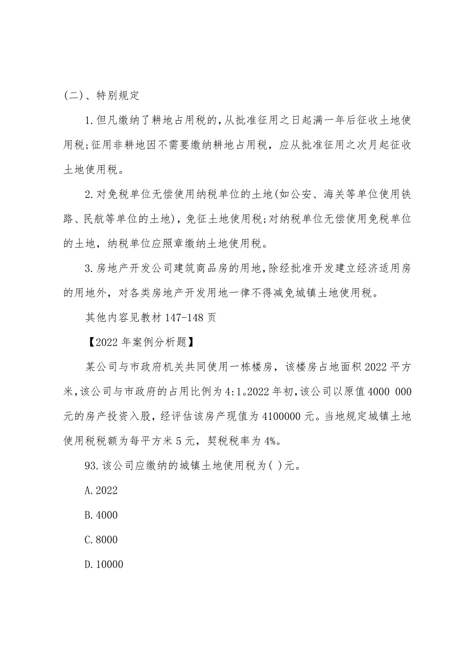 2022年中级经济师考试财政税收辅导：税收制度(7).docx_第2页