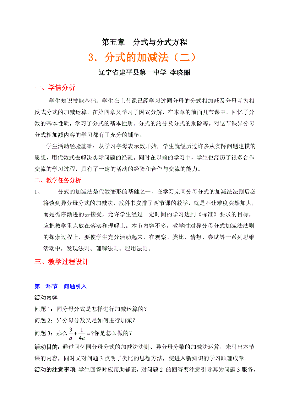 第五章 分式与分式方程[551].doc_第1页