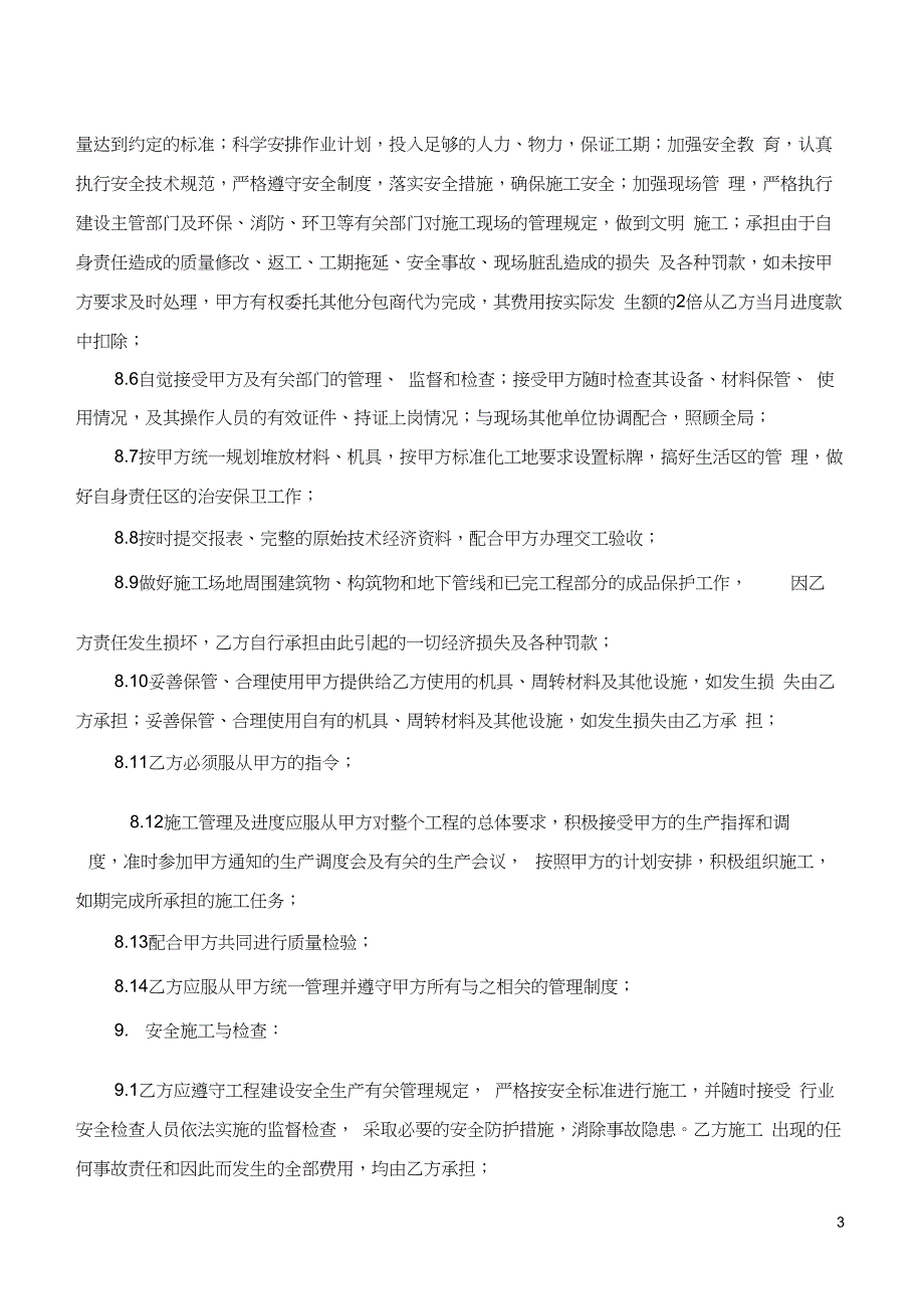 光伏发电项目施工合同_第3页