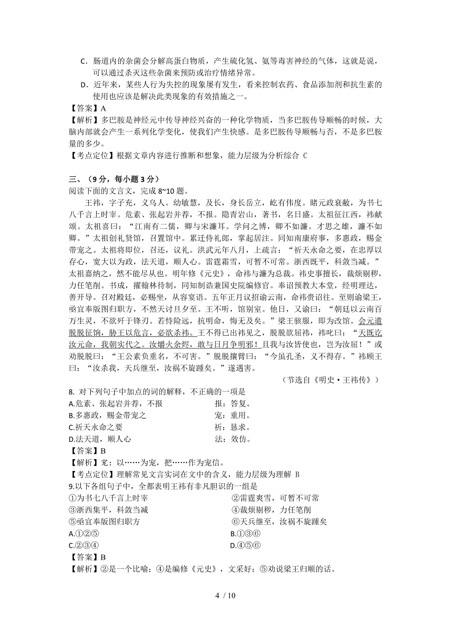 2010年高考语文试题全国1卷(含答案解析)_第4页