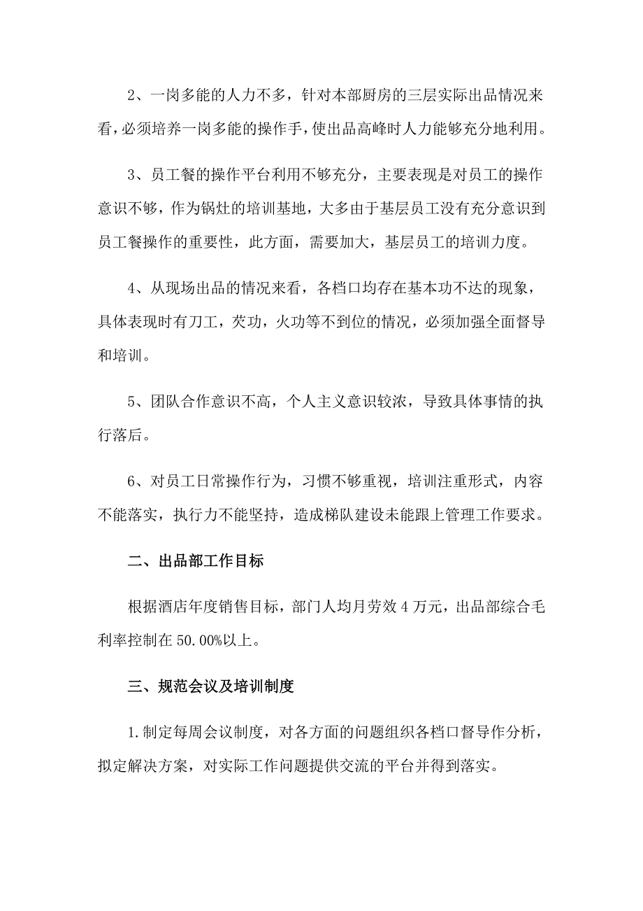 【word版】2023年厨师表扬信9篇_第4页