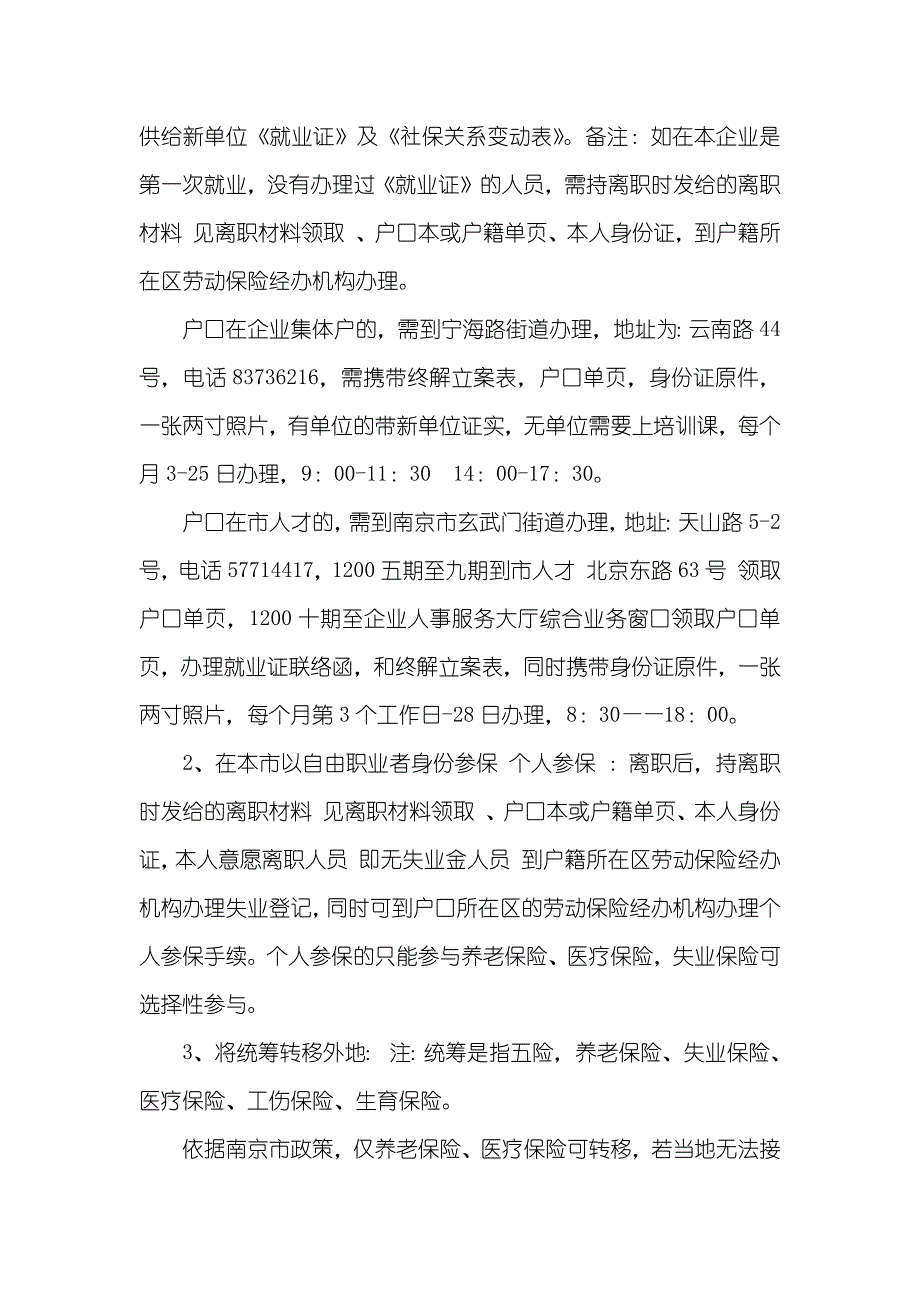 工会转移接收函_第2页